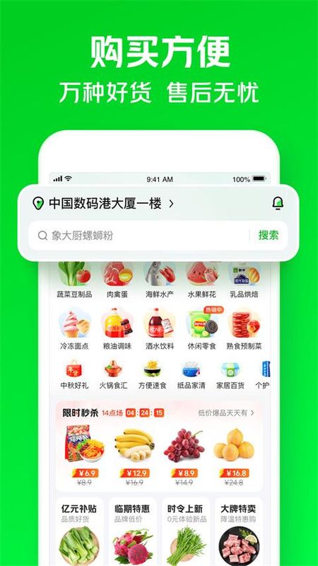 小象超市(原美团买菜)_图片3