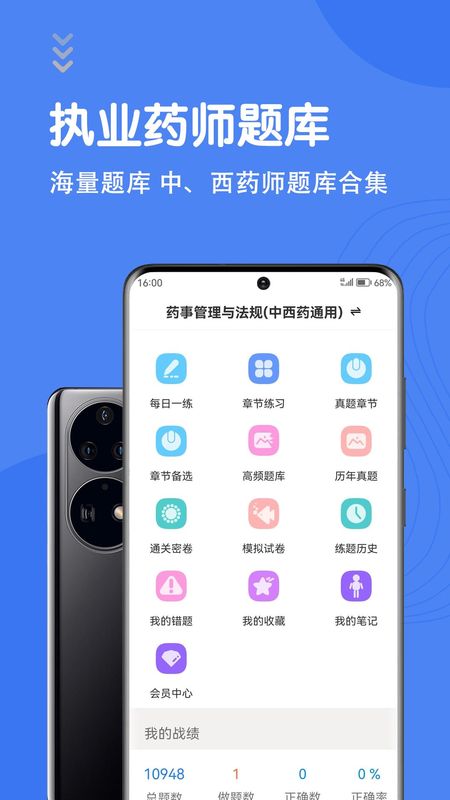 执业药师智题库_图片1