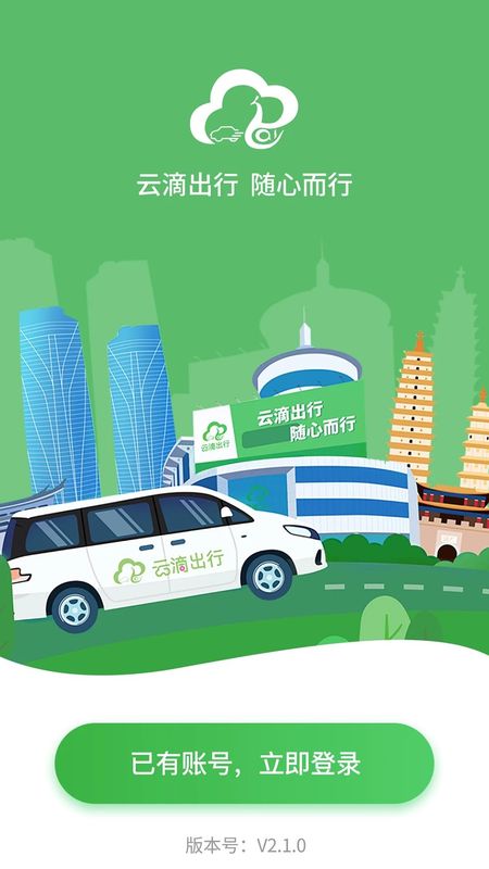 云滴出行网约车司机版_图片4