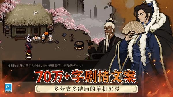 大江湖之苍龙与白鸟_图片6