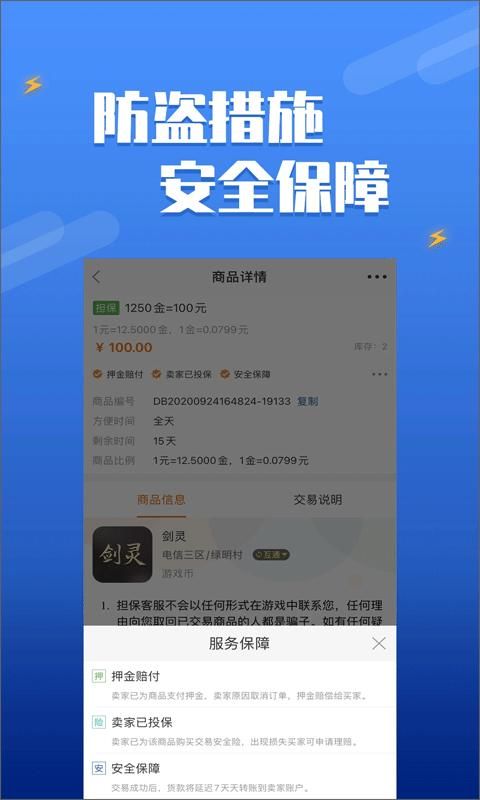 嘟嘟网络游戏交易平台_图片2