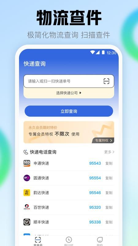 查快递助手_图片1