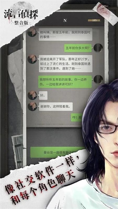 流言侦探九游版_图片1