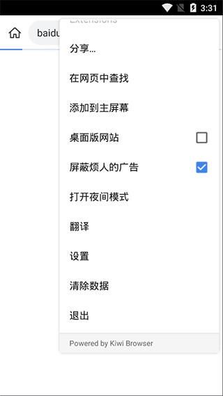 Kiwi浏览器中文_图片4