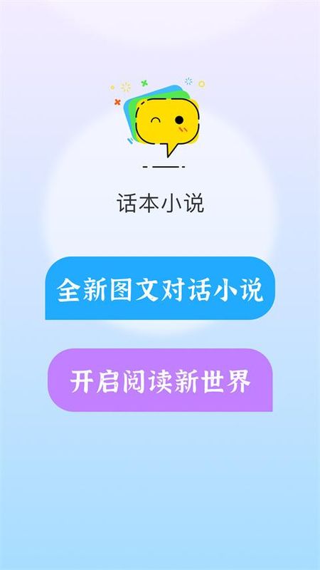 话本小说APP_图片1