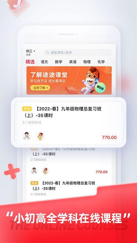 途途课堂网课_图片2