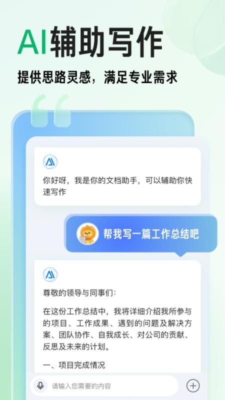 百度文库ai助手_图片2