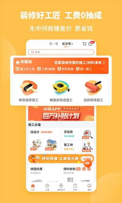 当家装修_图片2