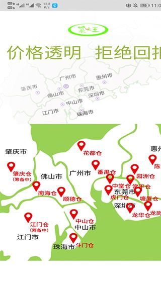 菜大王买菜_图片1