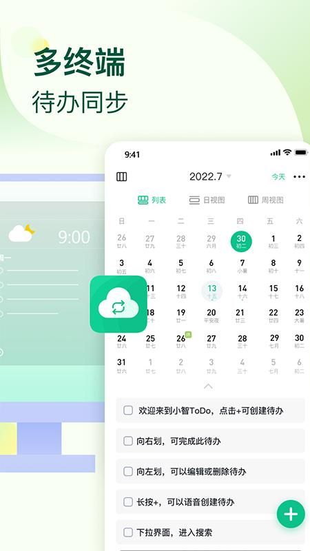 小智ToDo_图片4
