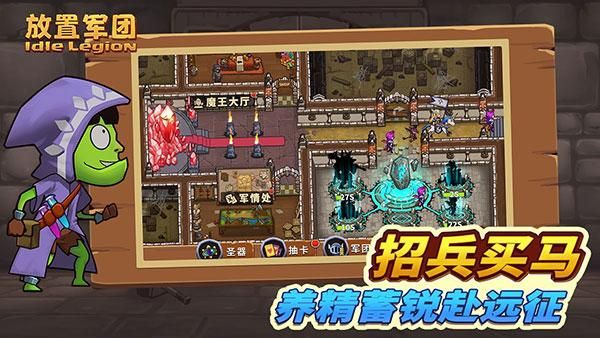 放置军团手游_图片3