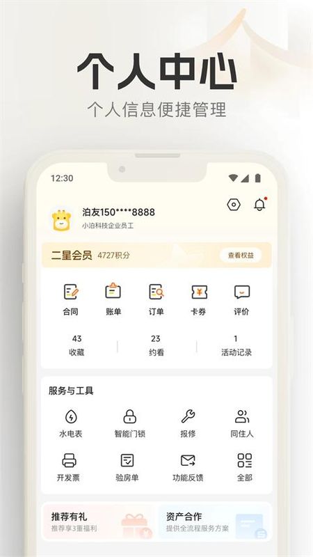泊寓APP_图片4