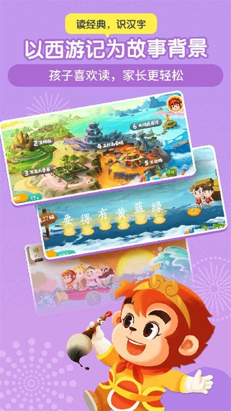 悟空识字幼儿版_图片5