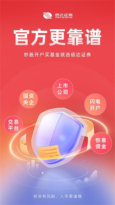 信达天下证券app_图片5