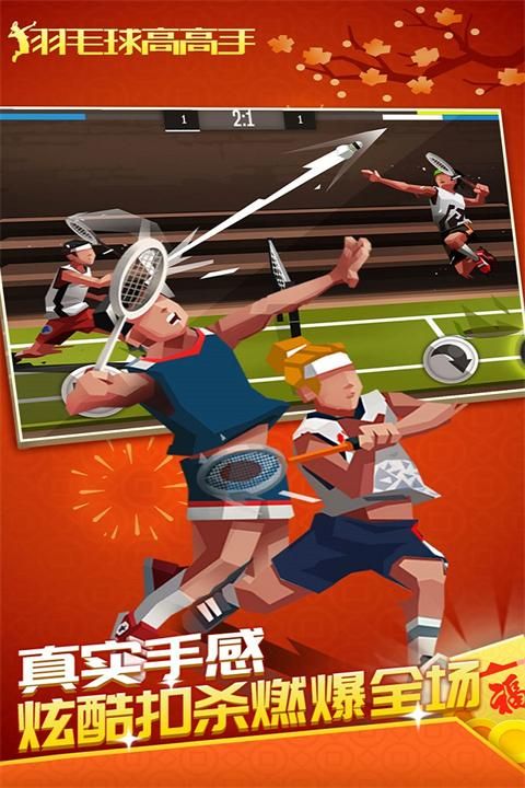 羽毛球高高手九游版_图片5