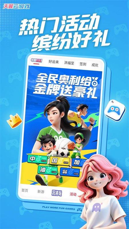 天翼云游戏客户端_图片5