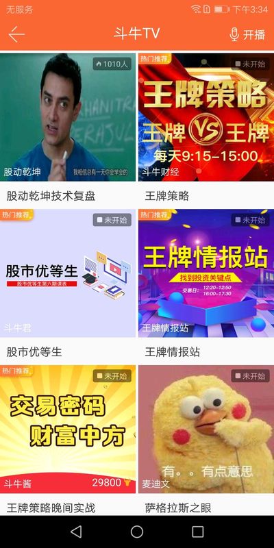 斗牛财经_图片2