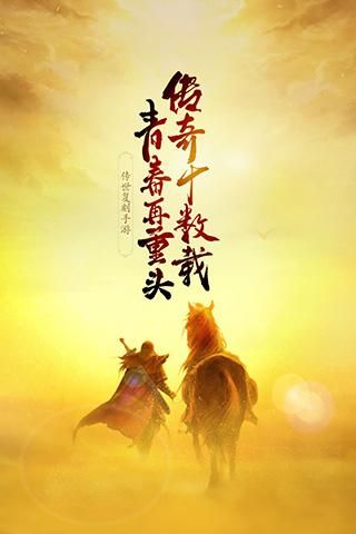 金装裁决之战骑天下_图片1