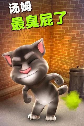 会说话的汤姆猫单机版_图片5