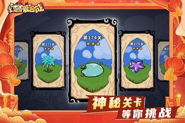 幻兽爱合成犀游版_图片1