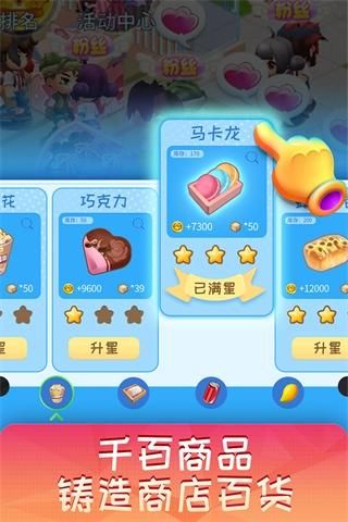 梦想超市九游版_图片3