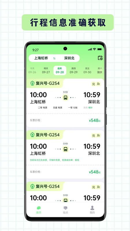 车票易查_图片3