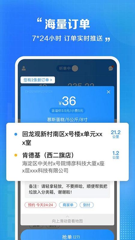 闪送员骑手_图片2