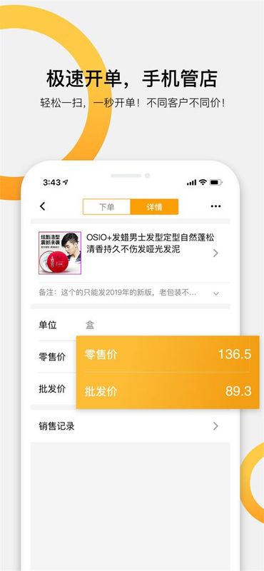 快批手机开单_图片3