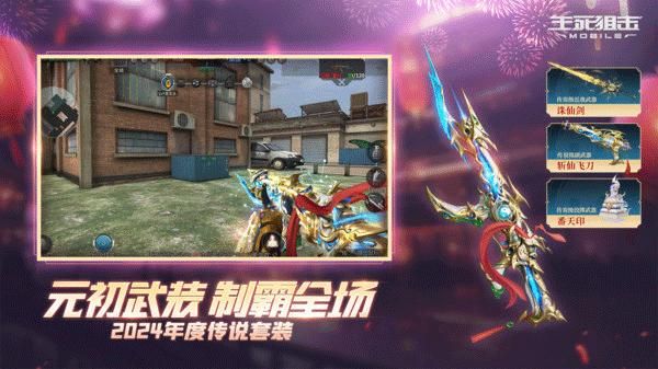 生死狙击小米版_图片3