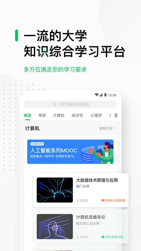 慕课网中国大学mooc_图片3