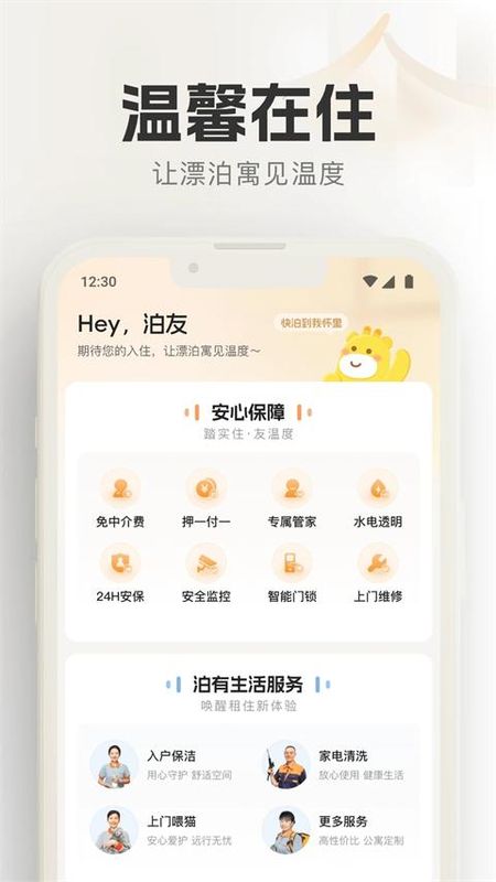 泊寓APP_图片2