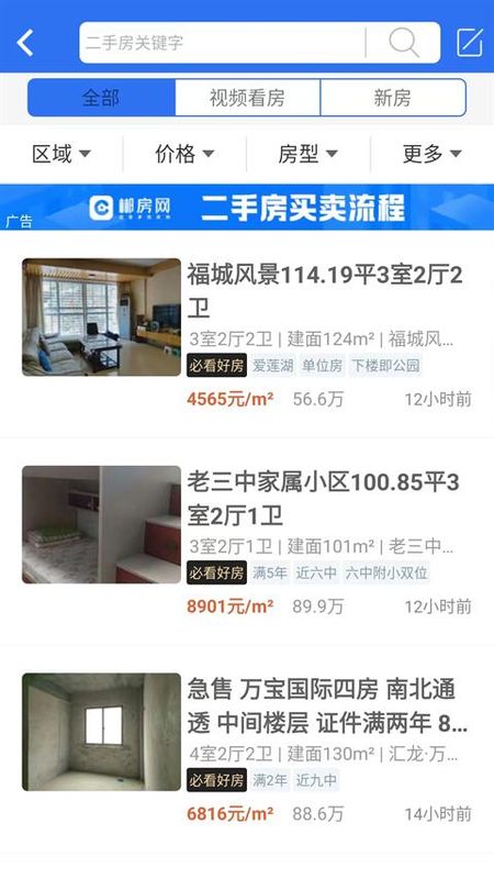 郴房网二手房出租_图片3