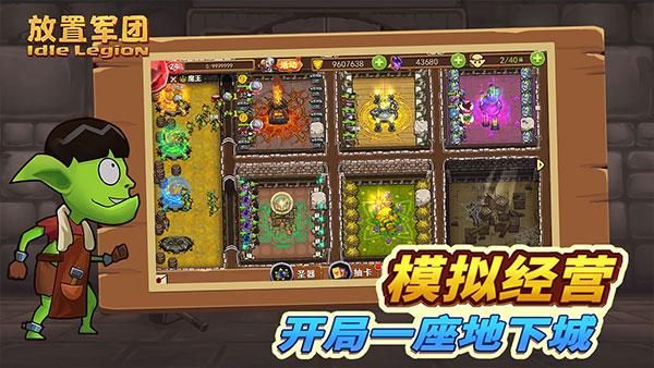 放置军团手游_图片2