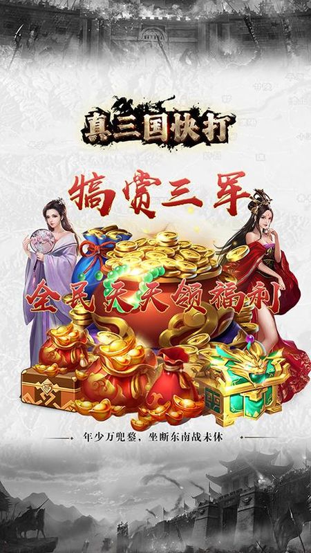 真三国快打vivo版_图片1