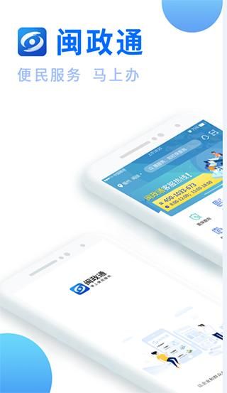 福建省政务服务网_图片1