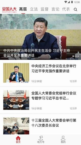 全国人大_图片4