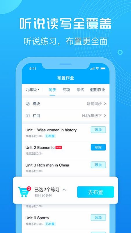 E听说教师端_图片4