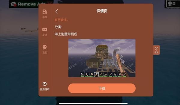 木筏求生中文汉化版_图片3