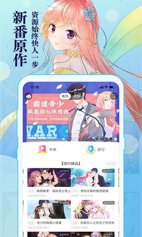 知音漫客APP_图片5