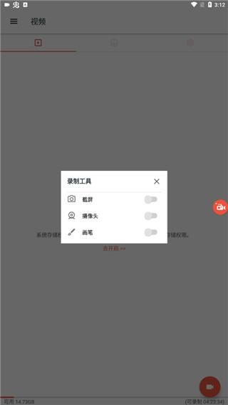 az录屏软件_图片2