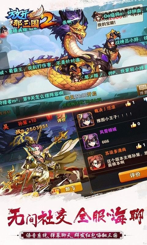 放开那三国2折扣版本_图片5
