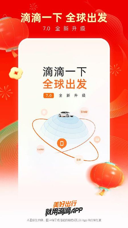 滴滴老年版_图片1
