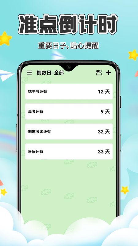 倒数纪念日Day_图片1
