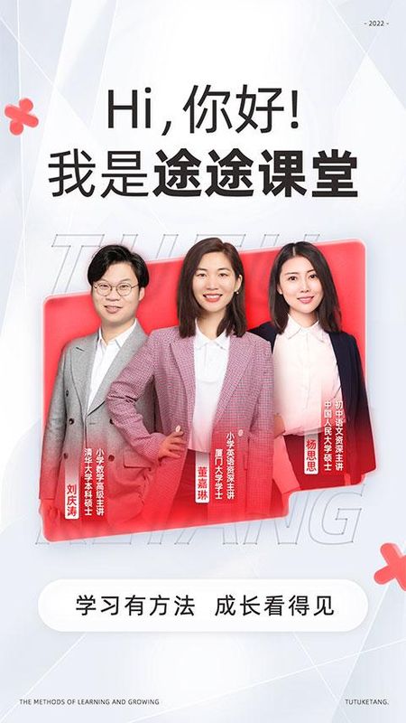 途途课堂网课_图片1