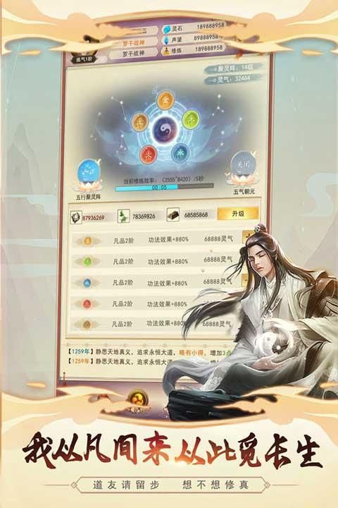 想不想修真vivo版本_图片4