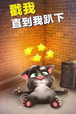 会说话的汤姆猫单机版_图片3