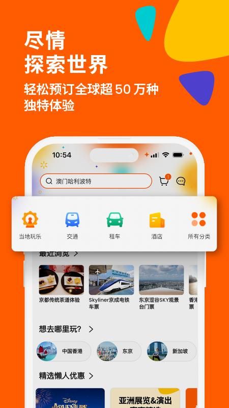 Klook 客路旅行_图片1