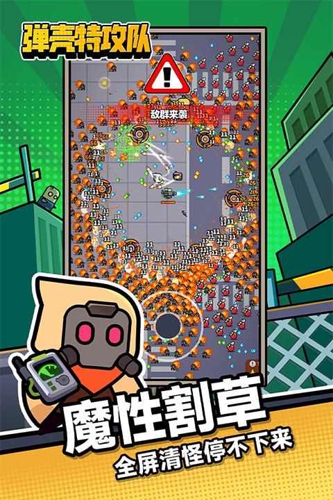 弹壳特攻队vivo版_图片1