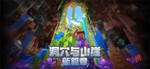 Minecraft1.21国际版_图片5