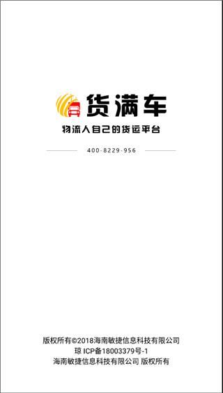 货满车司机版_图片1